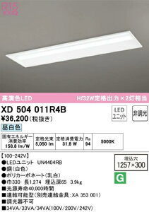 �y���������z�I�[�f���b�N LED-LINE�x�[�X���C�g �����^(��300) �����F 40�` 5200lm�^�C�v XD504011R4BS