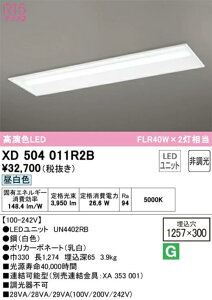 �y���������z�I�[�f���b�N LED-LINE�x�[�X���C�g �����^(��300) �����F 40�` 4000lm�^�C�v XD504011R2BS
