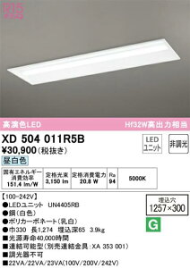 �y���������z�I�[�f���b�N LED-LINE�x�[�X���C�g �����^(��300) �����F 40�` 3200lm�^�C�v XD504011R5BS