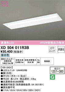 �y���������z�I�[�f���b�N LED-LINE�x�[�X���C�g �����^(��300) �����F 40�` 2500lm�^�C�v XD504011R3BS