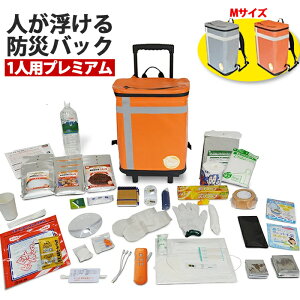 EX.48 防災バッグ TANAKA防災士ブラザーズモデル プレミアムM 1人用 非常持出袋 キャリーケース