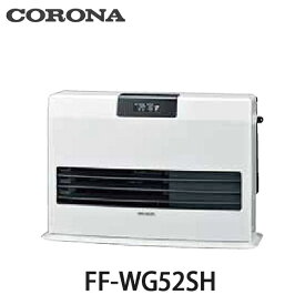 コロナ FF式温風ヒーター WGシリーズ ビルトインタイプ 別置タンク式 FF-WG52SH ガス化式 14畳用 ナチュラルホワイト(W)