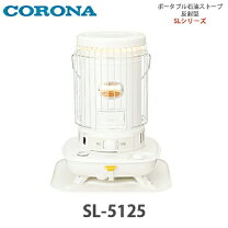 楽天市場】石油ストーブ コロナ 白の通販