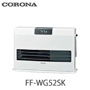 コロナ FF式温風ヒーター WGシリーズ タフバーナー ビルトインタイプ 別置タンク式 FF-WG52SK ガス化式 14畳用 ナチュラルホワイト(W)
