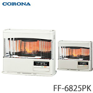 【送料無料】CORONA コロナ FF式石油暖房機 輻射型 ラウンドタイプ FF-6825PK ホワイト(W) シャインゴールド(N)