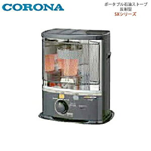 �y���������zCORONA �R���i �|�[�^�u���Ζ��X�g�[�u ���ˌ^ SX-E2926Y (HD) �_�[�N�O���[
