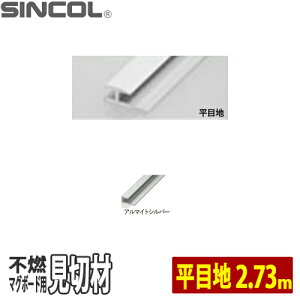 �V���R�[�� �s�R�}�O�{�[�h�p ���؂�� ���ڒn �A���~3HA(54091) 2730mm 1�{ �A���}�C�g�V���o�[