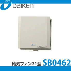 【送料無料】DAIKEN 大建工業 給気ファン(壁取付専用) 第1種換気方式 給気ファン21型 ベージュ SB0462 本体スイッチ付