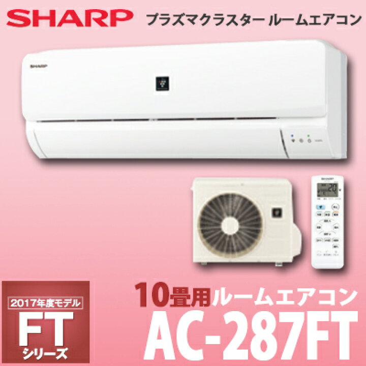 楽天市場】【送料無料】SHARP シャープ ルームエアコン FTシリーズ 10 