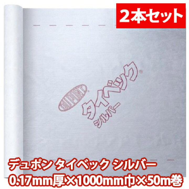 楽天市場】【送料無料】デュポン タイベックシルバー 0.17mm厚×1000mm 