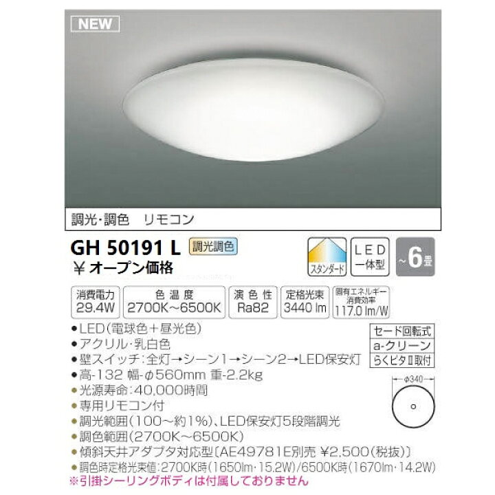 楽天市場】【送料無料】コイズミ照明 LED シーリング GH50191L 調光 調 