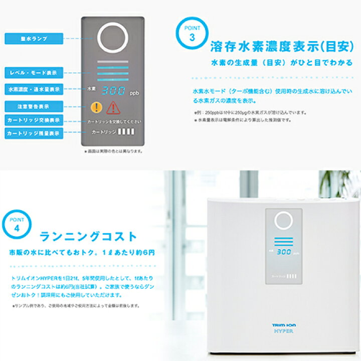楽天市場】【送料無料】日本トリム 連続生成型電解水素水整水器 トリム 