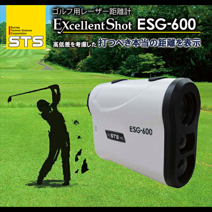 楽天市場】【送料無料】STS ゴルフ用レーザー距離計 エクセレント 
