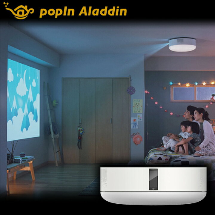 楽天市場】popIn Aladdin ポップインアラジン プロジェクター付き 