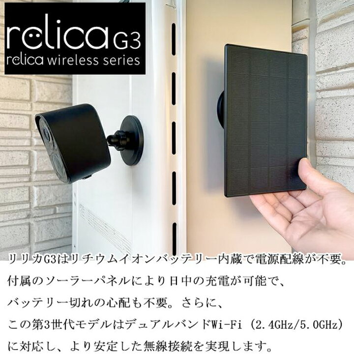 楽天市場】relica G3 リリカ 防犯カメラ ソーラーチャージ・モバイル 
