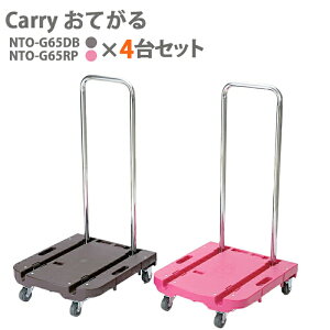  ܂肽ݑ CarryĂ 4Zbg _[NuE(NTO-G65DB) / [YsN(NTO-G65RP) {