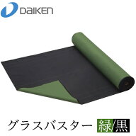 【送料無料】大建工業 DAIKEN 防草シート グラスバスター QM0401-122(1m×50m) 緑/黒