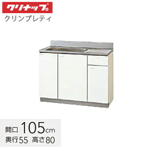 クリナップ システムキッチン 流し台の人気商品 通販 価格比較 価格 Com