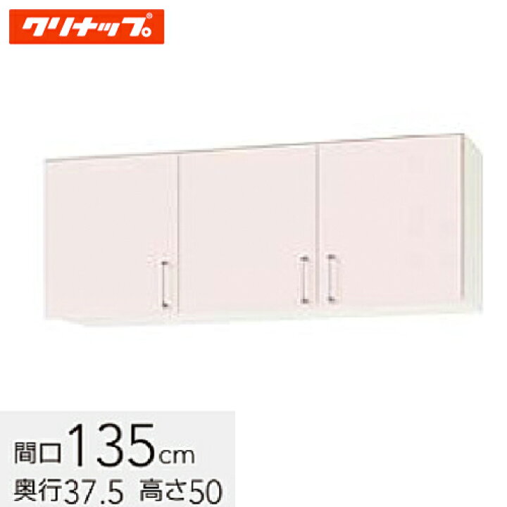 楽天市場】クリナップ ステンキャビキッチン SK ショート吊戸棚 可動棚 