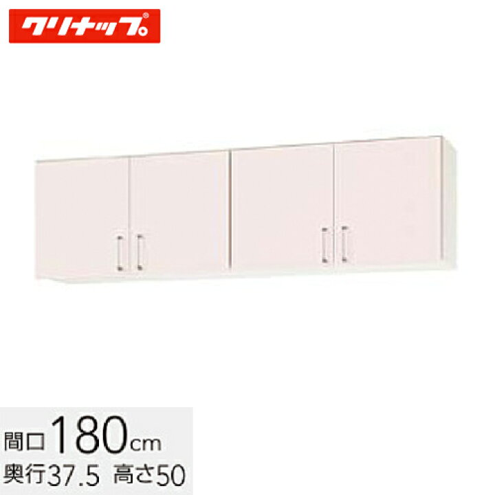 楽天市場】クリナップ ステンキャビキッチン SK ショート吊戸棚 可動棚 