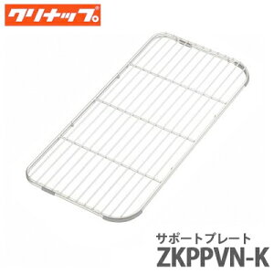 �y���������z�N���i�b�v �T�|�[�g�v���[�g ZKPPVN-K ���N�G��(TG/SG/EG/TU/SU/EU�V���N�p) �V���N�A�N�Z�T���[