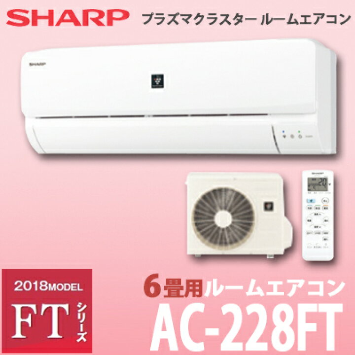 楽天市場】【送料無料】SHARP シャープ ルームエアコン FTシリーズ 6畳 