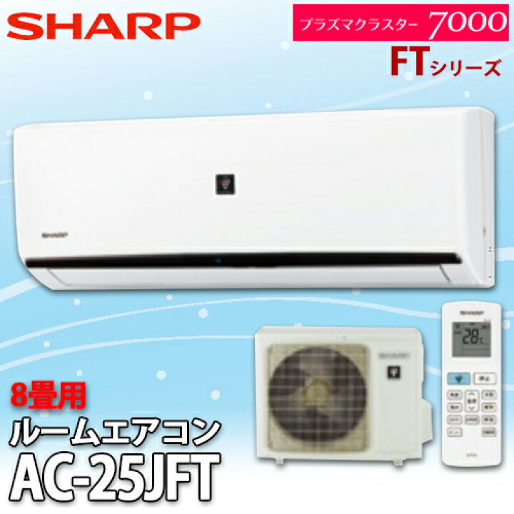 楽天市場】【送料無料】SHARP シャープ ルームエアコン FTシリーズ 8畳 