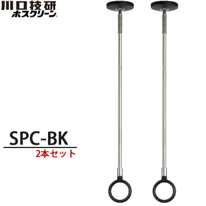楽天市場】【送料無料】川口技研 室内物干し ホスクリーン SPC-BK 