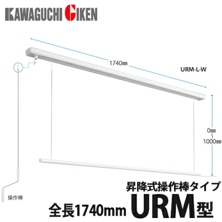 楽天市場】【送料無料】川口技研 室内用ホスクリーン 昇降式操作棒 