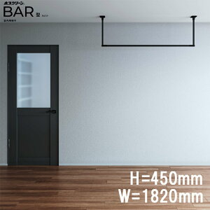 Z pzXN[BAR^ ubN/zCg h[o[ 450mm 1820mm BAR1-4518-BK(-W)
