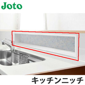 【送料無料】JOTO 城東テクノ キッチンニッチ NK-16120-WT/TB キッチン周りのニッチ収納 ホワイト ブルータイル