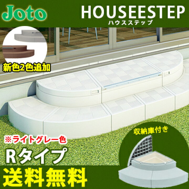 楽天市場】【送料無料】城東テクノ ハウスステップ RタイプCUB-R60S 全 