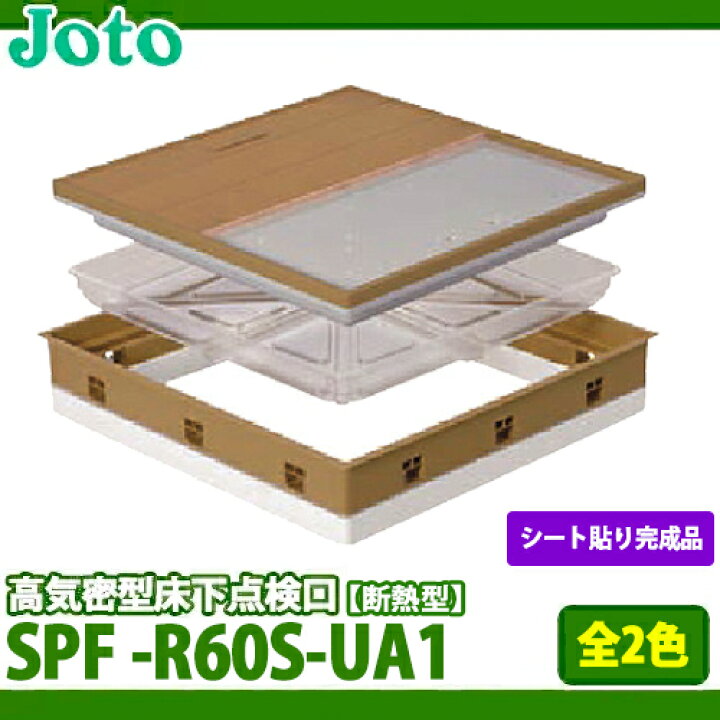 楽天市場】【送料無料】城東テクノ 高気密型床下点検口 断熱型 SPF 