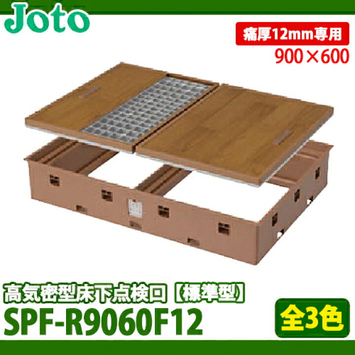 楽天市場】【送料無料】城東テクノ 高気密型床下点検口 標準型 900×600 