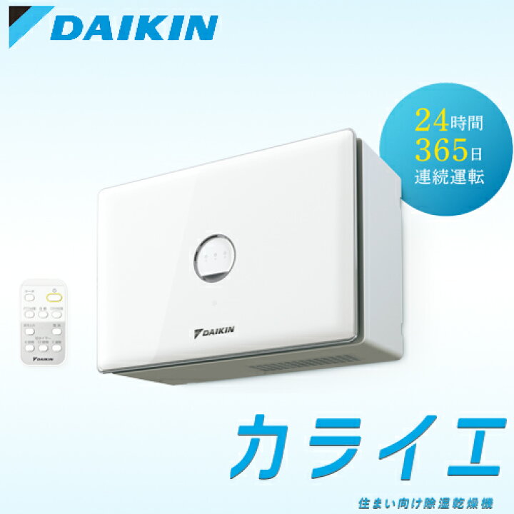 楽天市場】DAIKIN ダイキン カライエ 除湿乾燥機 JKT10VS-W デシカント  