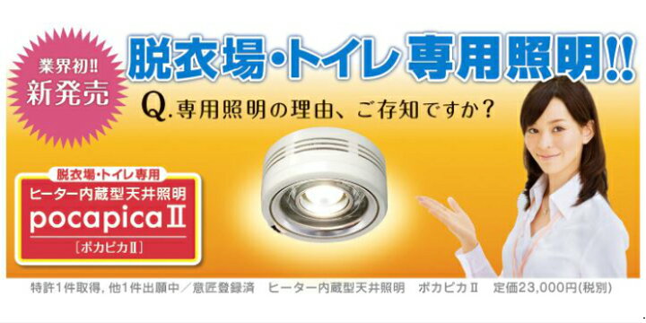 楽天市場】PAAG パアグヒーター内臓型天井照明pocapica2［ポカピカ2 