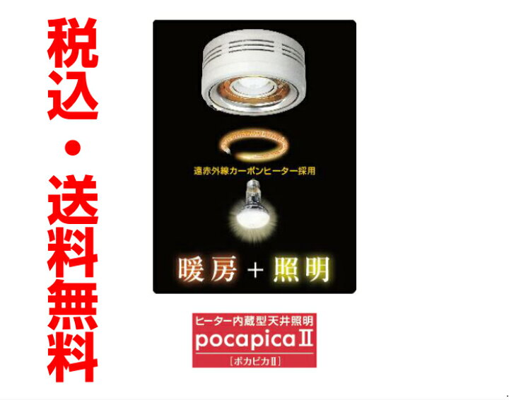 楽天市場】PAAG パアグヒーター内臓型天井照明pocapica2［ポカピカ2 