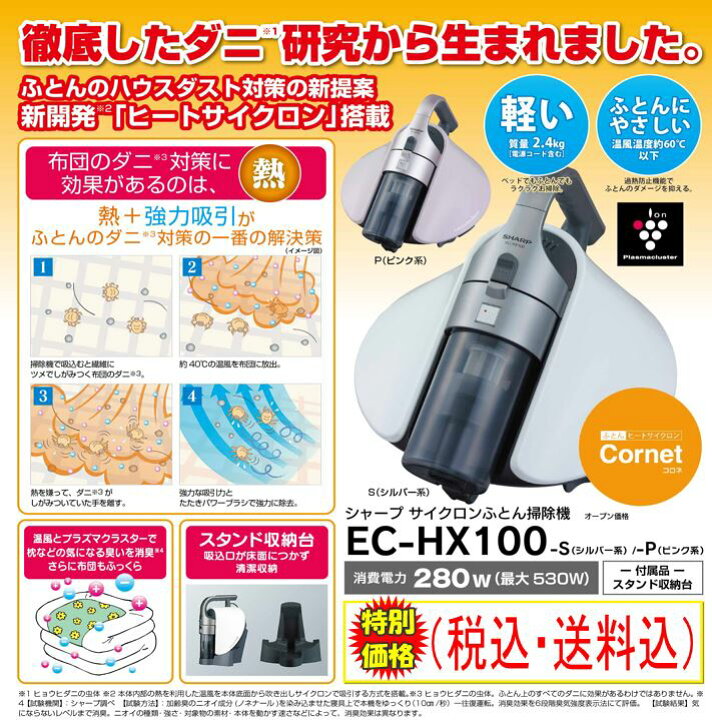 楽天市場】シャープ ふとん掃除機 ふとんヒートサイクロン 