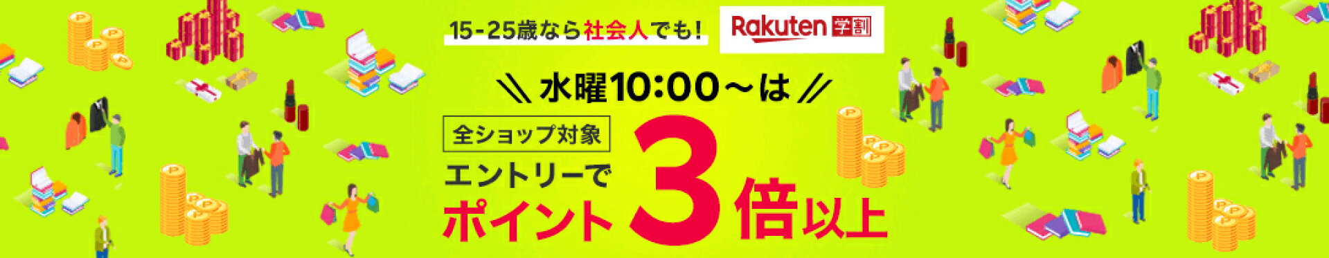 毎週水曜はエントリーで全ショップでのお買い物がポイント3倍