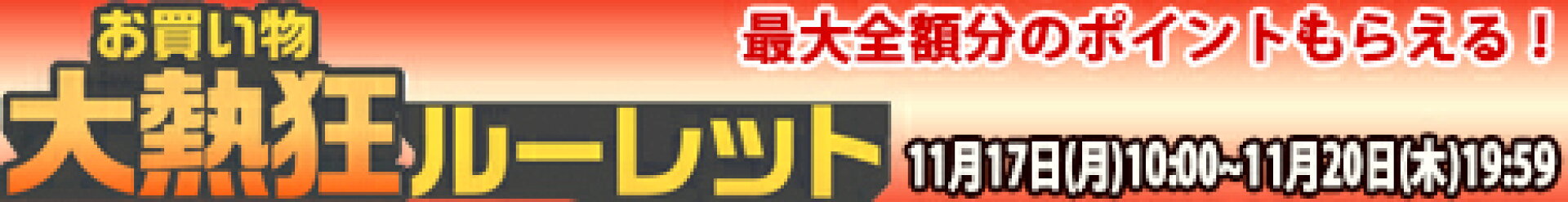 お買い物マラソン