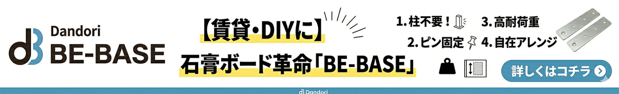 石膏ボードが下地になる BE-BASE カド本体＋カド専用カバー 4個セット