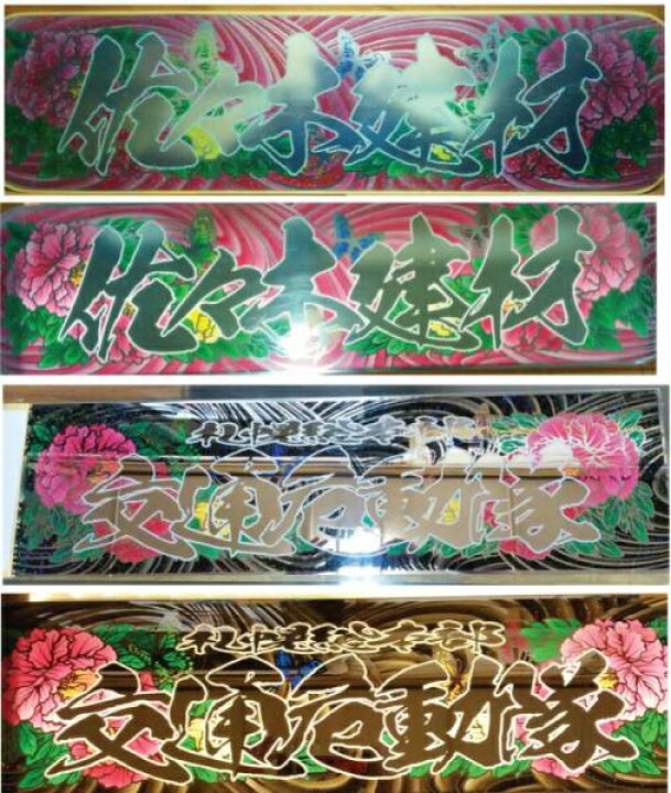 楽天市場】【送料無料】代引対応可 トラック デコトラ アルナ大  