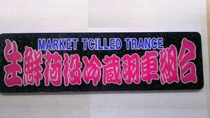 ΉyzgbN fRg } v[g ]  x[X Ε TCY 360×105J[pi ԗpi gbNpi p[c gbNp[c IWi