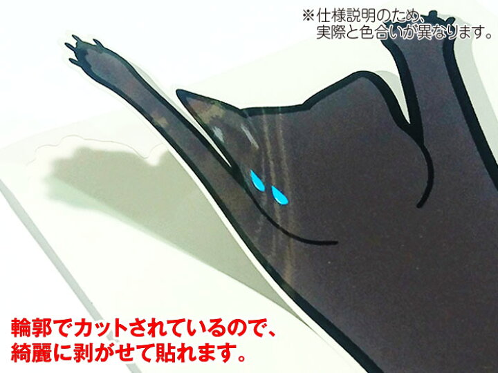 楽天市場 値下げ シール ステッカー 猫ステッカー 車 バイク 屋内 屋外 外貼り ぶらニャン 猫グッズ ネコ雑貨 車のステッカー ネコグッズ 猫雑貨 ねこ雑貨 Sticker Cat カー用品 車ステッカー カーステッカー 車用ステッカー 車 黒 肉球 猫 ネコ ねこ かわいい
