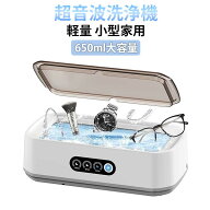 超音波洗浄機 50000Hz強力振動 650ml大容量 家庭用 小型 軽量 超音波 入れ歯洗浄機 眼鏡洗浄機 化粧道具/…