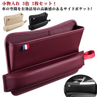 2枚セット 車 隙間 収納 シート シートサイドポケット サイドポケット 小物入れ 車用品 シート サイド ポ…