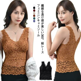 ブラトップ カップ付 レース キャミソール レディース 総レース ナイトウェア ナイトブラ タンクトップ ブラキャミ インナー トップス アンダーウェア ブラ 部屋着 ブラジャー ルームウェア 肌着 大人 女子 キャミ 薄手 見せブラ