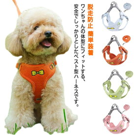 犬用 ハーネス リード付き 犬具 胴輪 リードセット 散歩 お出かけ 迷子防止 脱走防止 簡単装着 おしゃれ かわいい 小型犬 中型犬 ペット用