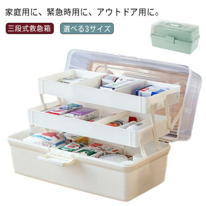 楽天市場】三段式 救急箱 薬箱 薬箱 小物入れ 3層 折りたたみ可能 大 