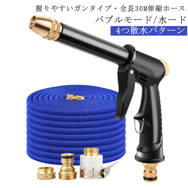 楽天市場】10mから30mまで伸びる 散水ホース 高圧洗浄ノズル セット 